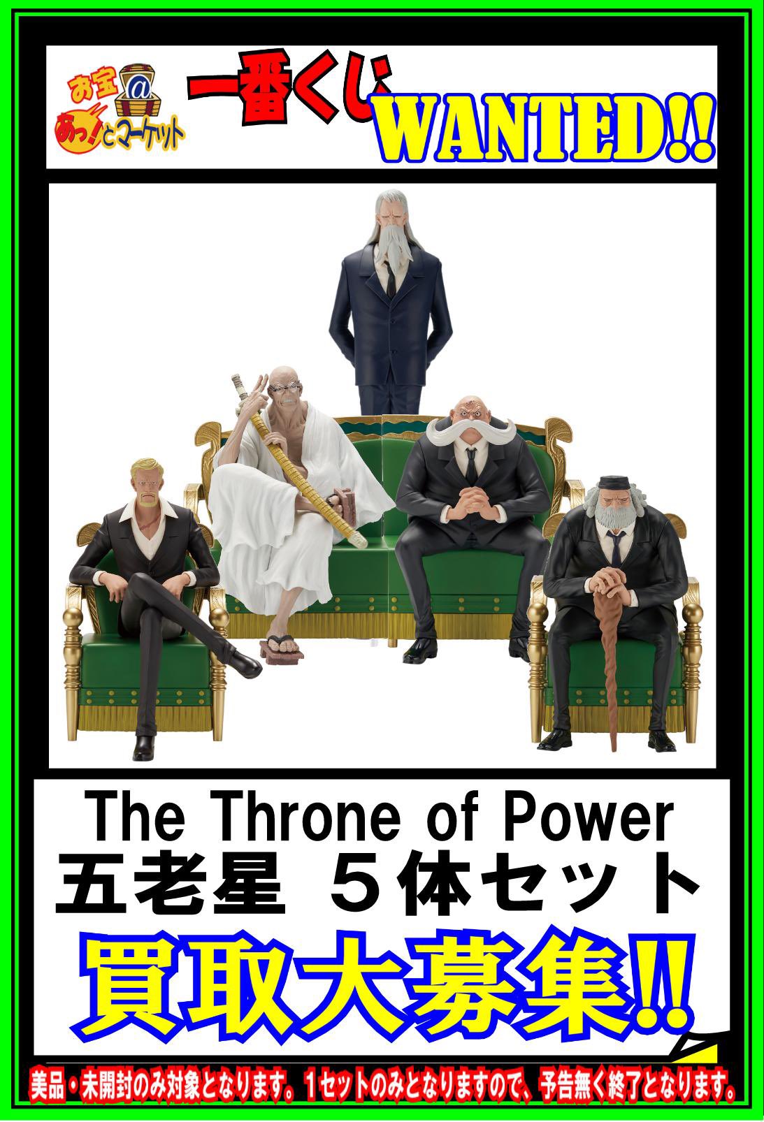 全43点】 一番くじ ワンピース 五老星 セット フルコンプリートセット