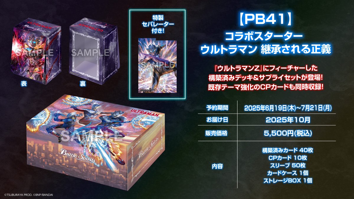 契約ウルトラマンゼットデッキ バトルスピリッツ専門通販店 バトスキ！