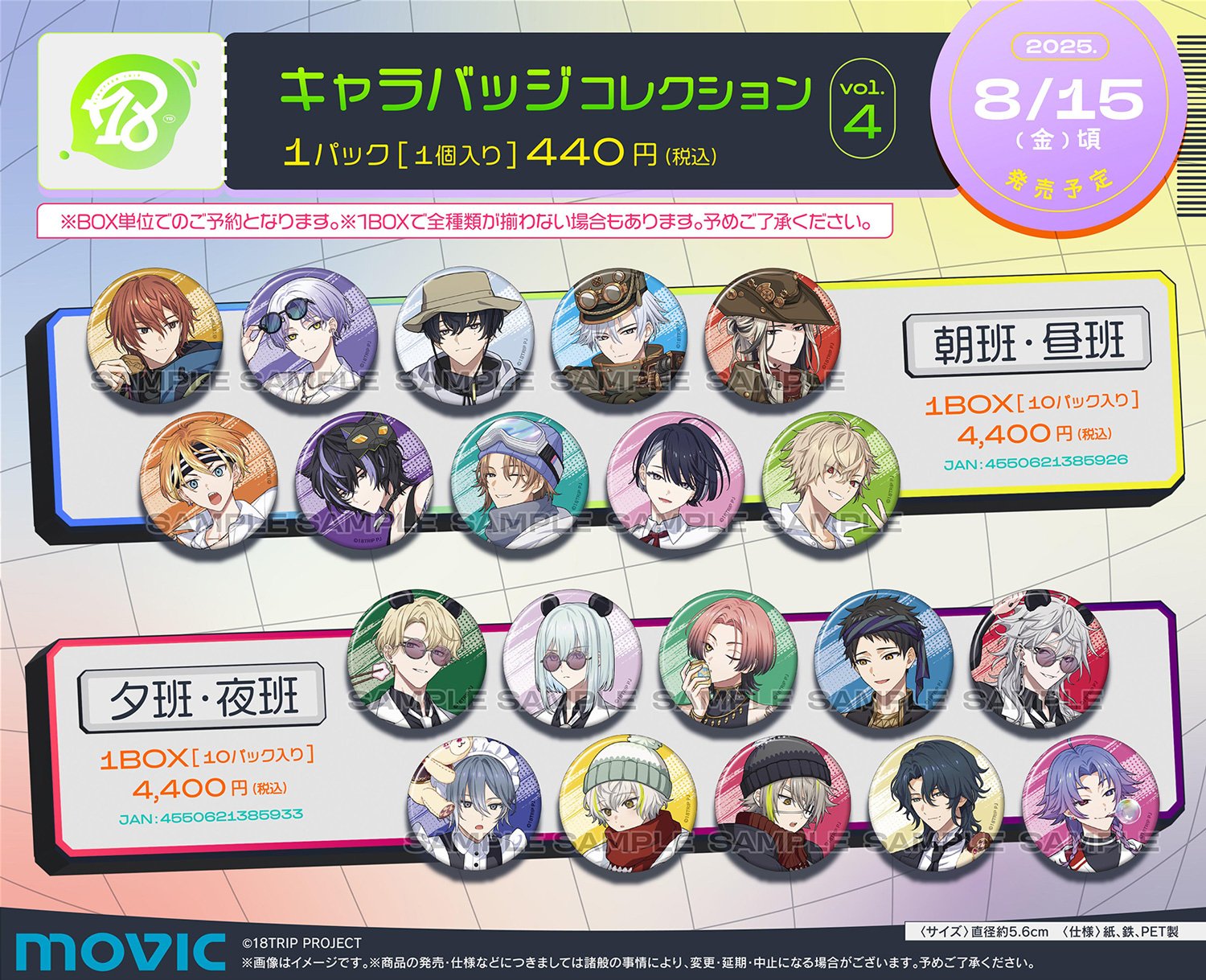 18TRIP エイトリ キャラバッジコレクション 潜 10点 18TRIP エイトリ