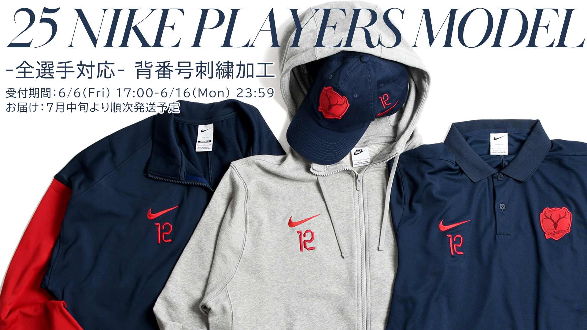 鹿島アントラーズ 2017シーズンNIKE 非売品チーム支給ウェア 【公式通販】