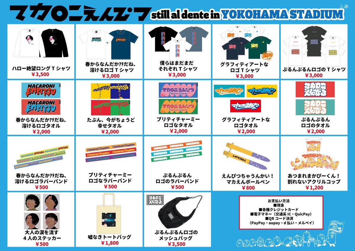 マカロニえんぴつポップアップストア限定品セット売り マカロック