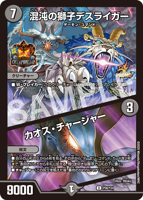 混沌の獅子デスライガー/カオスチャージャー超CSプロモ即日発送