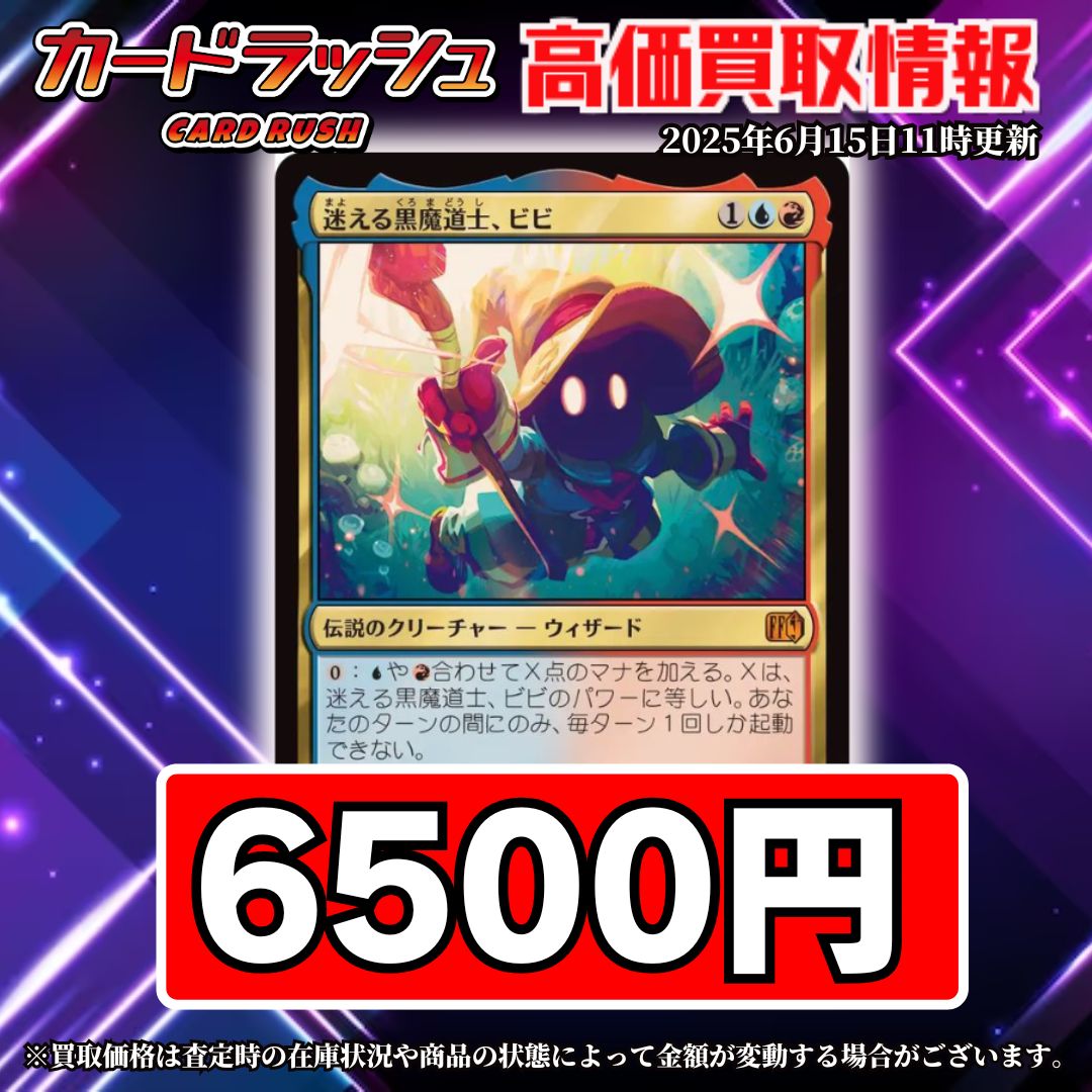 MTG FF迷える黒魔道士、ビビ FOIL 日本語 ミントモール / MINT GAMES