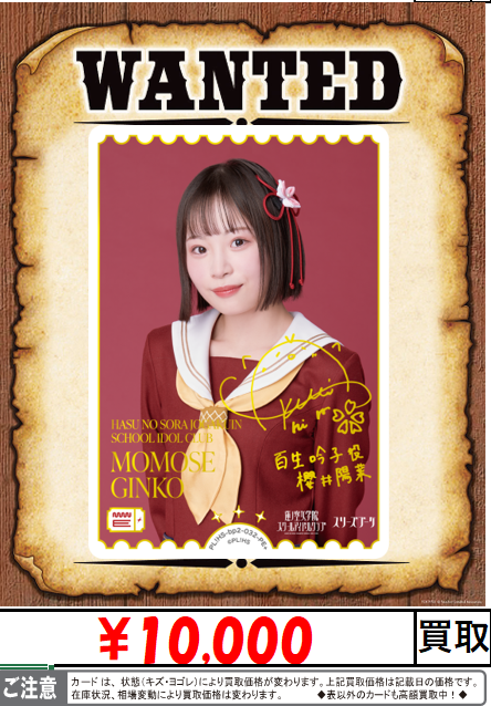 ラブライブカードゲーム 百生吟子 櫻井陽菜 PE＋ ラブライブカード