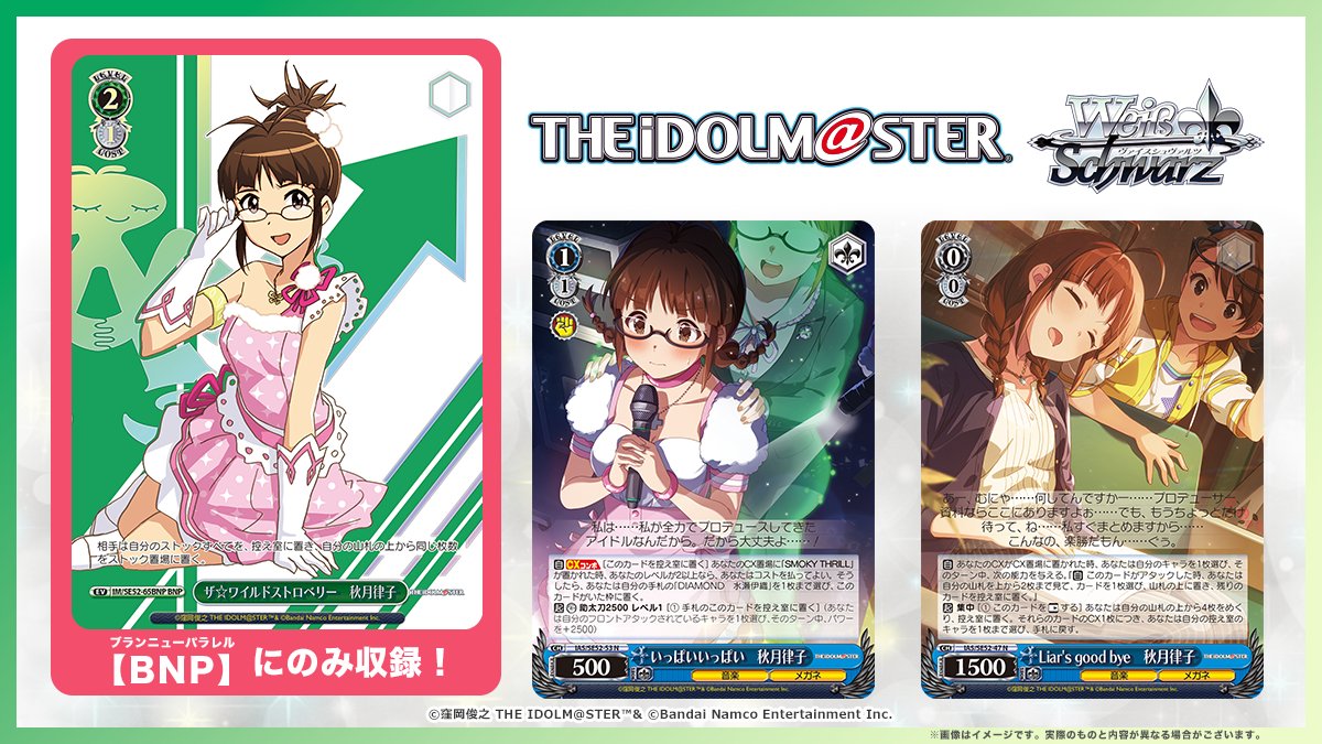 WS アイドルマスター Liar's good bye 秋月律子 SP サイン Liar's good