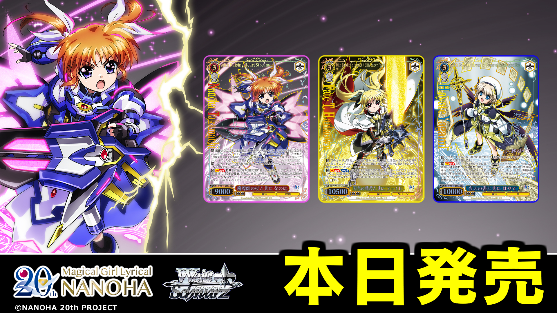 ヴァイスシュヴァルツ 魔法少女リリカルなのは20th N4コン なのは20th