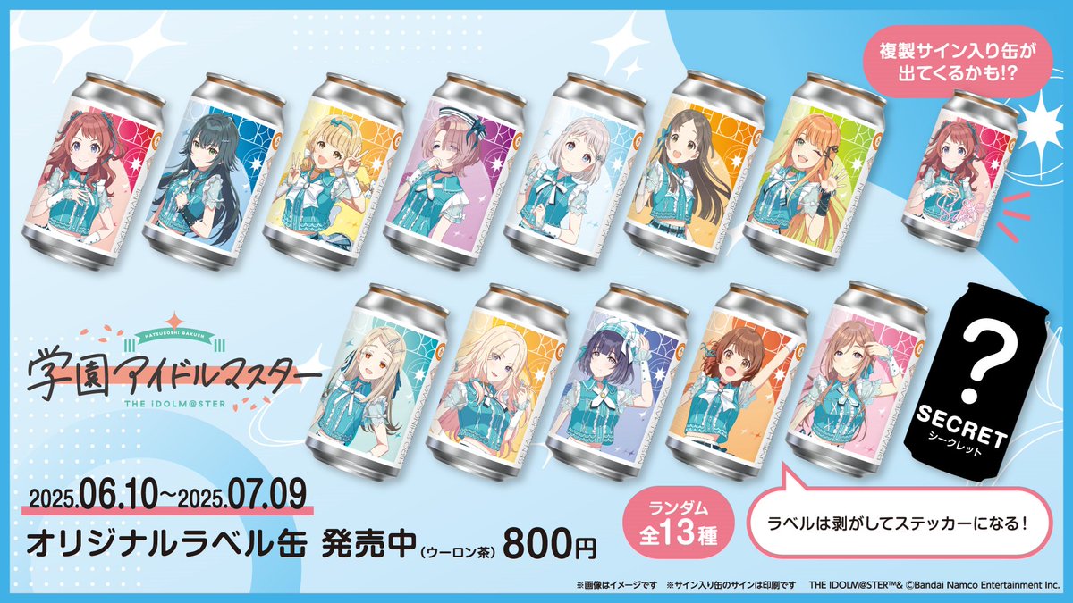 紫雲清夏_学マスSTEP3 『学マス』最新情報🎉 ＼ サントリー自販機