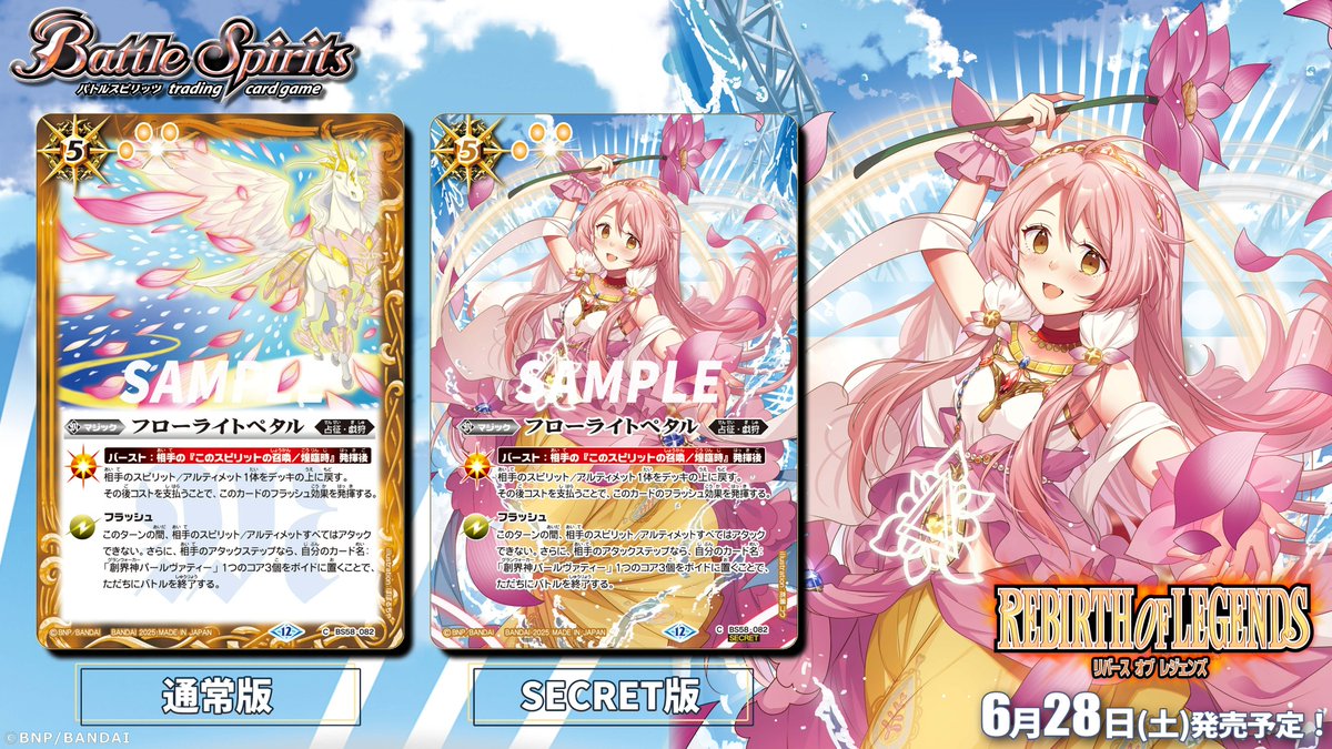 BSC47カード紹介】 6/28(土)発売の『REBIRTH OF LEGENDS』では商品内で