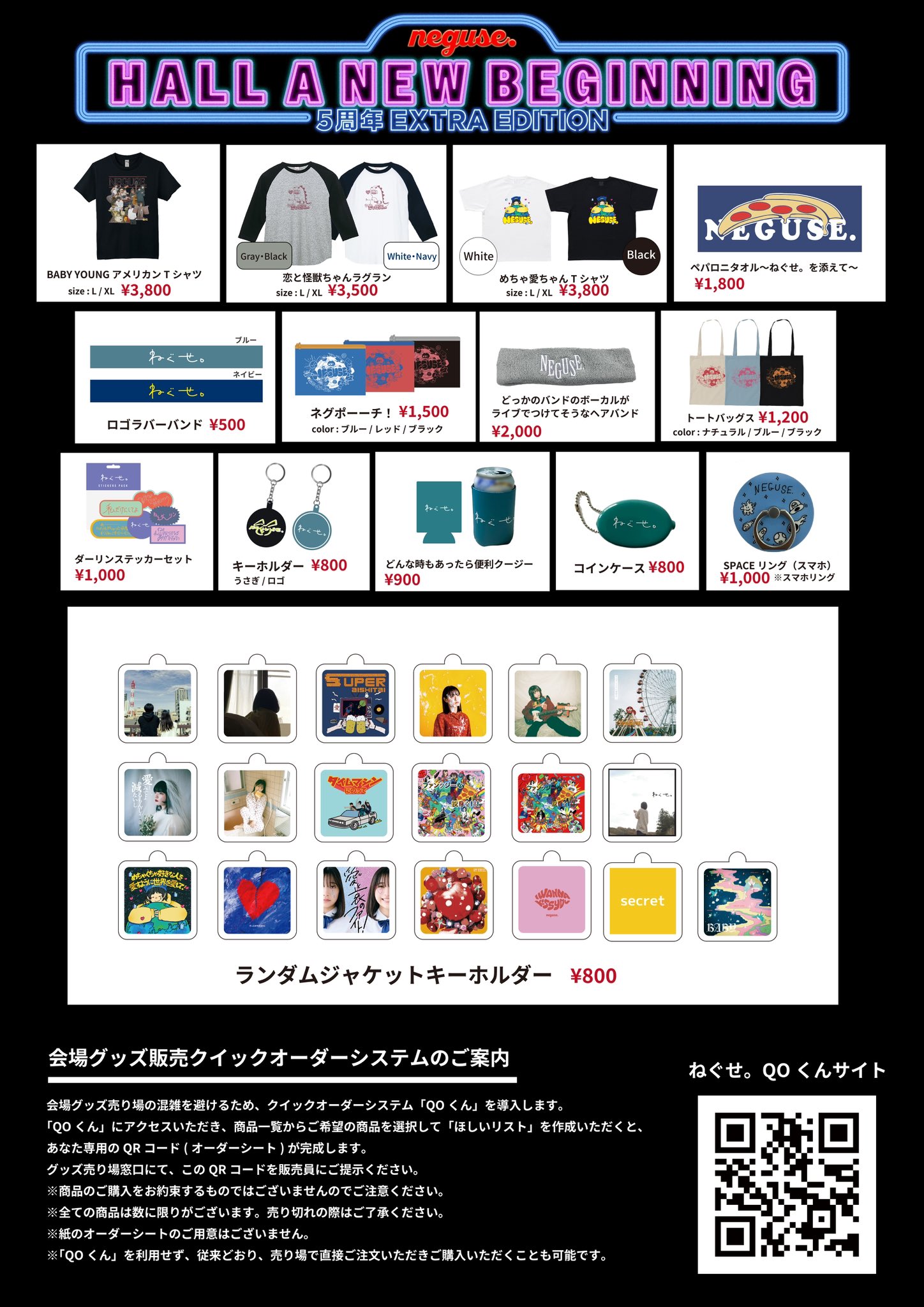 ねぐせ。 ライブグッズ まとめ売り ねぐせ。 ライブグッズ まとめ売り