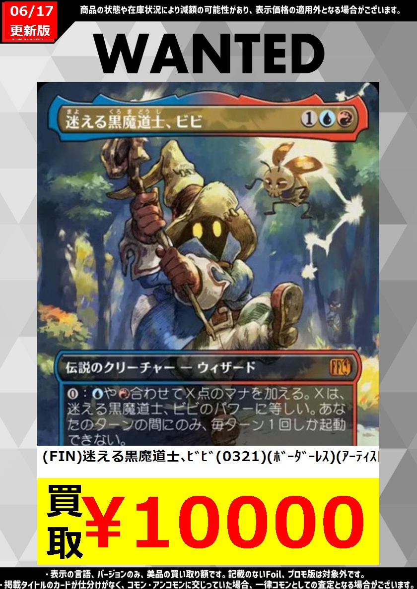 迷える黒魔道士、ビビ 日本語フルアートfoil MTG 迷える黒魔道士、ビビ