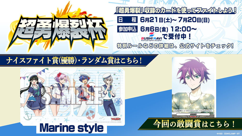 カードファイト!! ヴァンガード プレイマット 超勇爆裂杯 ヴァンガード