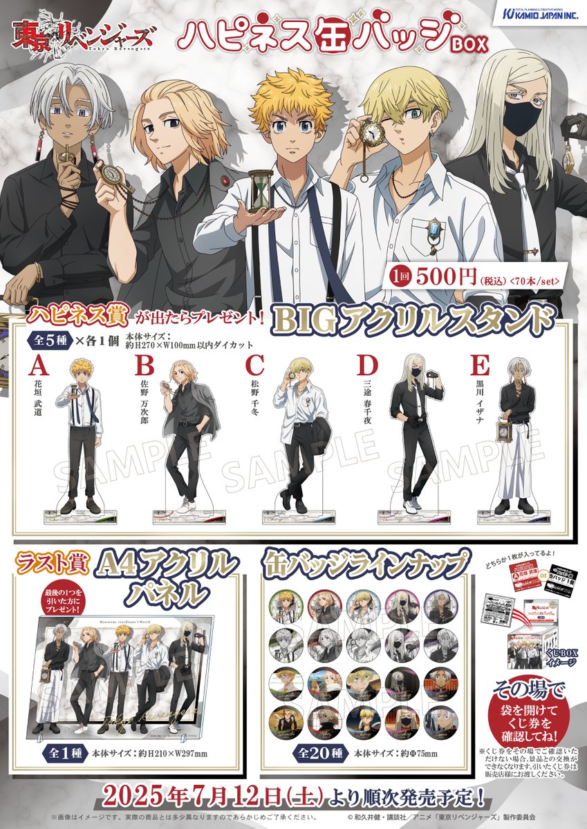 東京リベンジャーズ ハピネス缶バッジ 黒川イザナ くじ アクリル