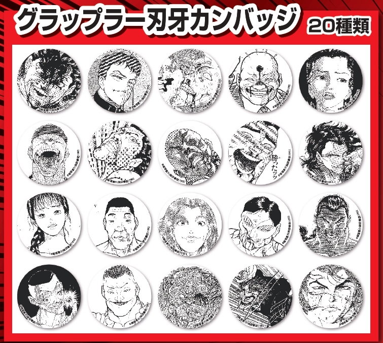 現在絶賛開催中の「刃牙博ッッ！！」にて販売中の缶バッジ「最大