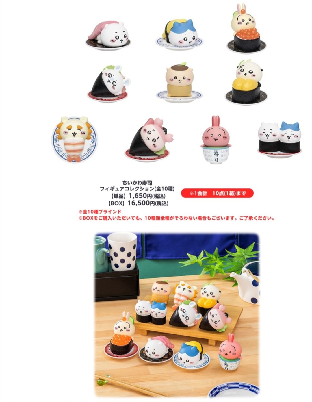 ちいかわ フィギュアコレクションちいかわ寿司 1BOX (10個入り)新品未