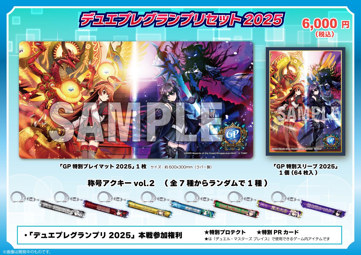 デュエプレグランプリ2025/プレイマット/ノイン/ラバーマット/スリーブ