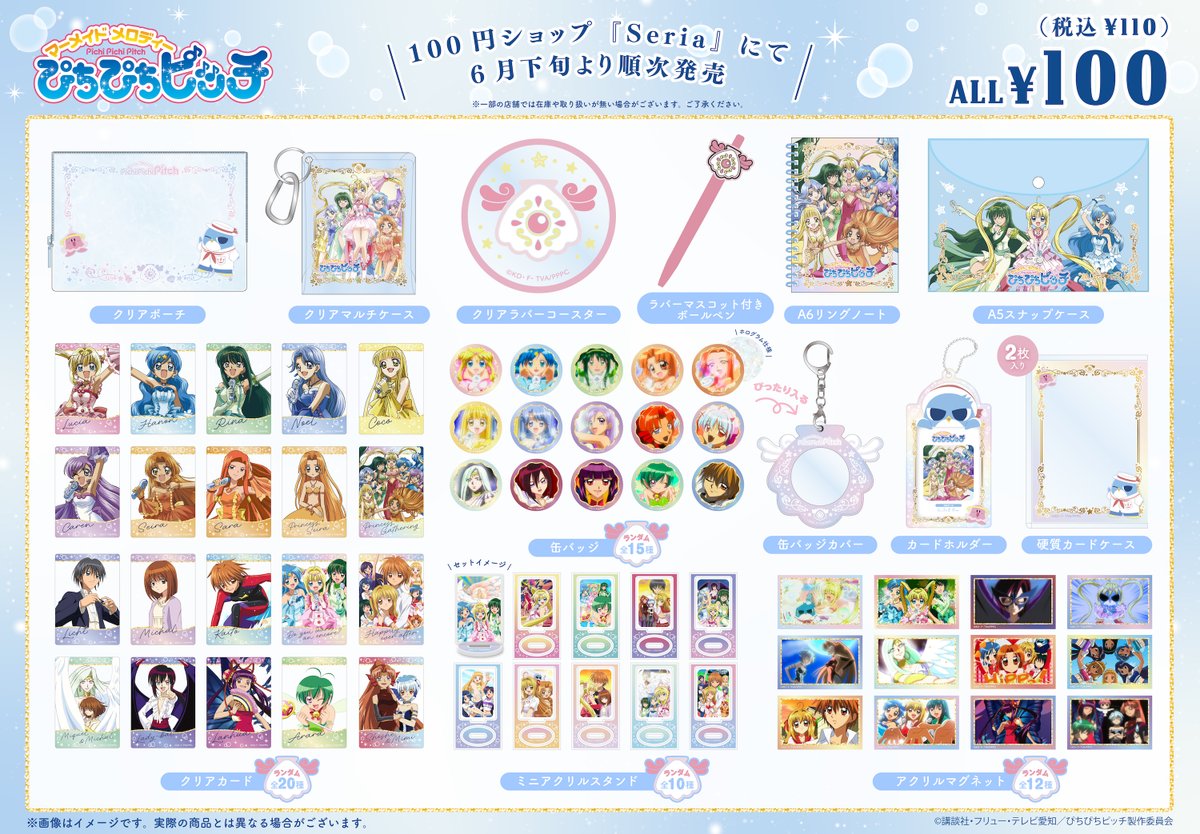 ぴちぴちピッチ セリア まとめ売り 11種類 144点 ぴちぴちピッチ