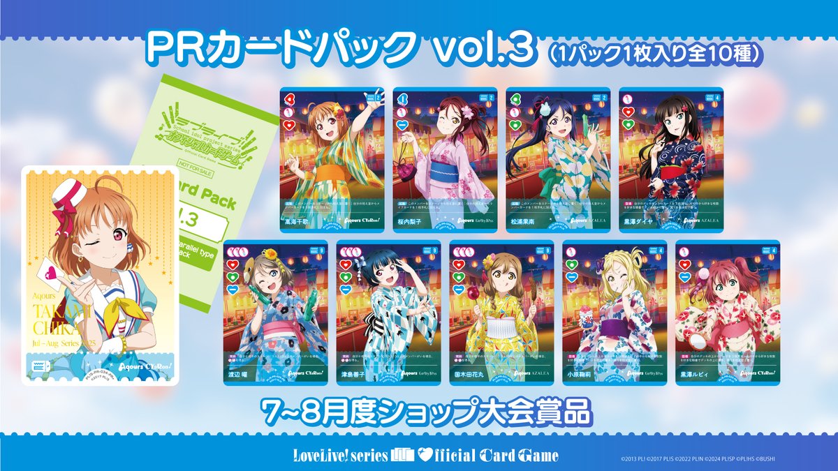 🎈＼7-8月度ショップ大会賞品 PRカードパック vol.3／🎈 #Aqours 高海
