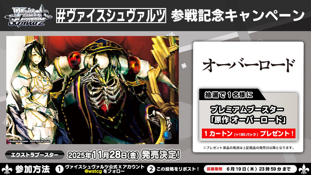 ヴァイス 原作オーバーロード N 4コン ヴァイスシュヴァルツ 11⁄28