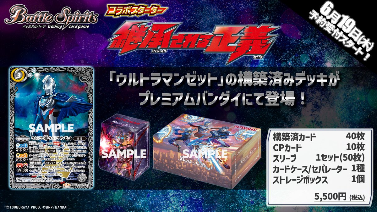 バトルスピリッツ ウルトラマンゼット デッキ バトルスピリッツ
