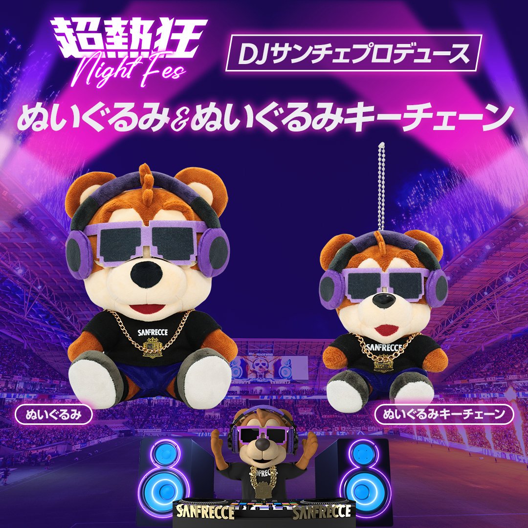 📢DJサンチェグッズ販売のお知らせ 超熱狂ナイトフェスに登場する #DJ