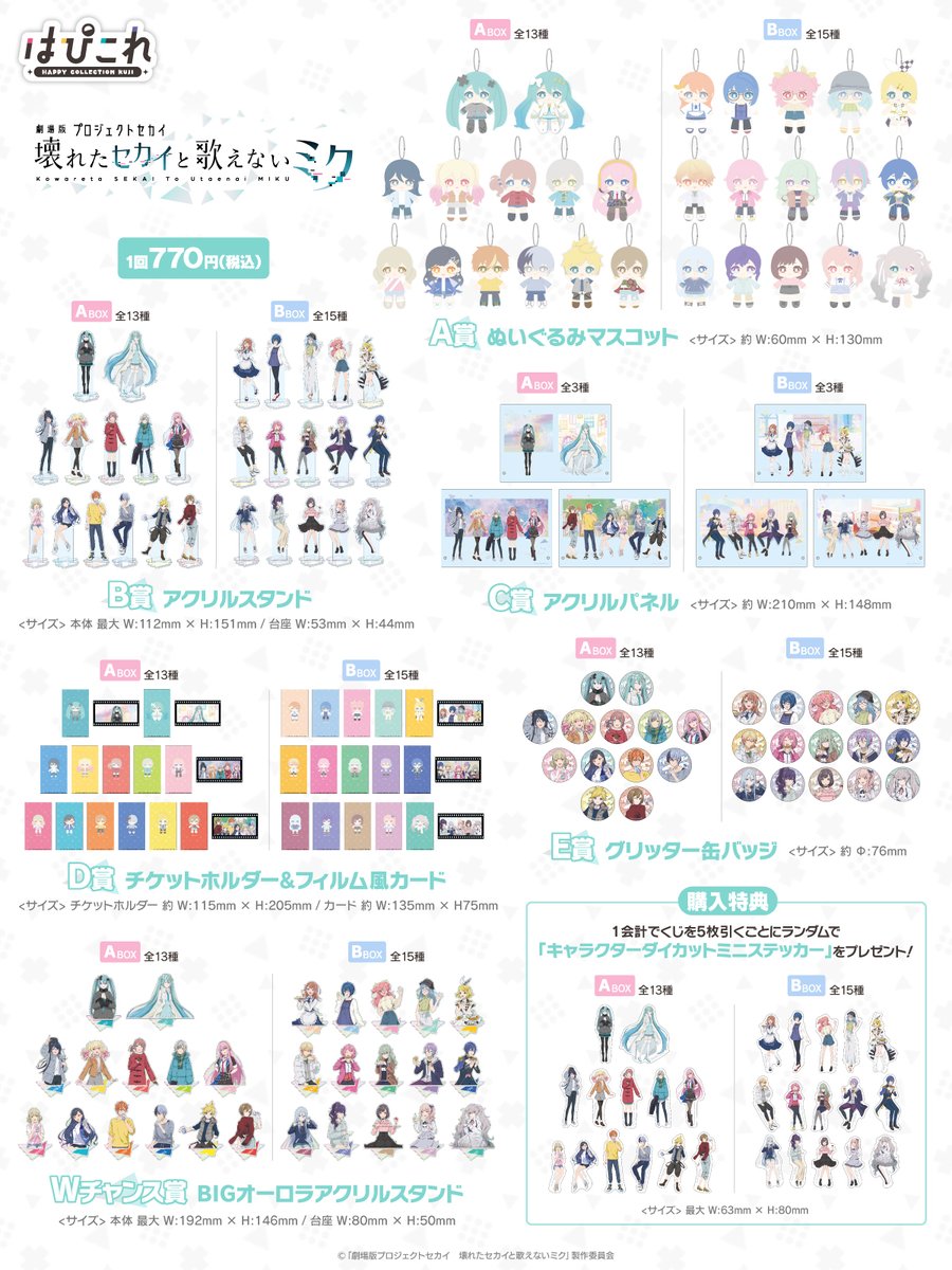 ゆ*❌様 はぴこれ A賞 ニーゴ 5種 コンプセット はっぴーこれくしょん