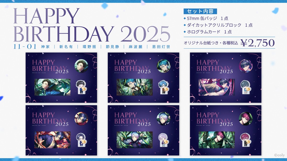 🎗HAPPY BIRTHDAY 2025🎗 Aporiaスタッフたちの誕生日を記念したグッズ