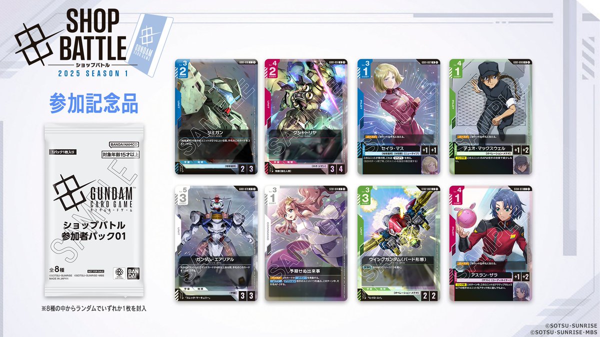 ガンダムカードゲーム ショップバトル 優勝者パック01 未開封 2パック