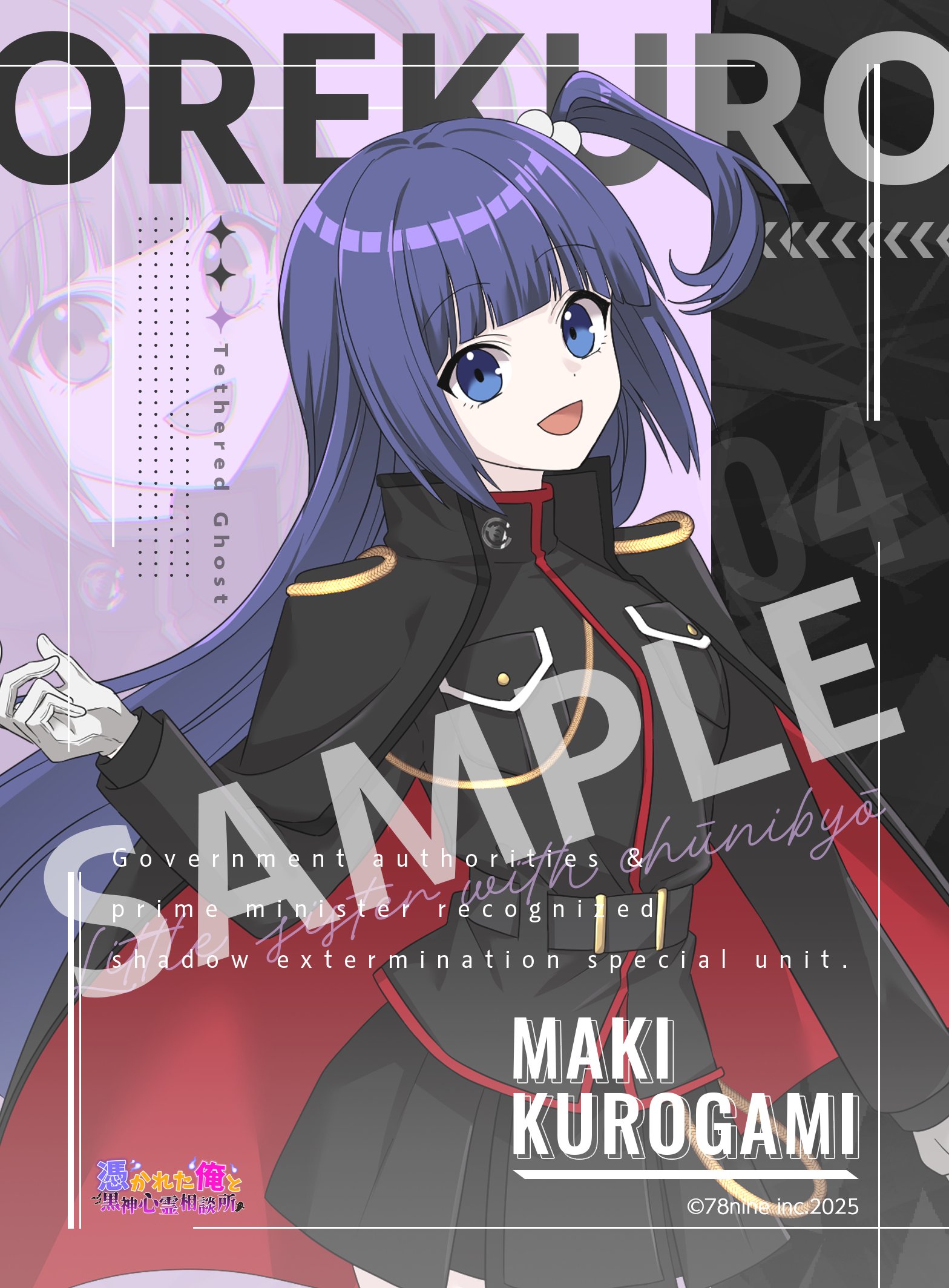 俺クロ 公式WEBサイト 俺クロ 缶バッジ シャーペン ブロマイド
