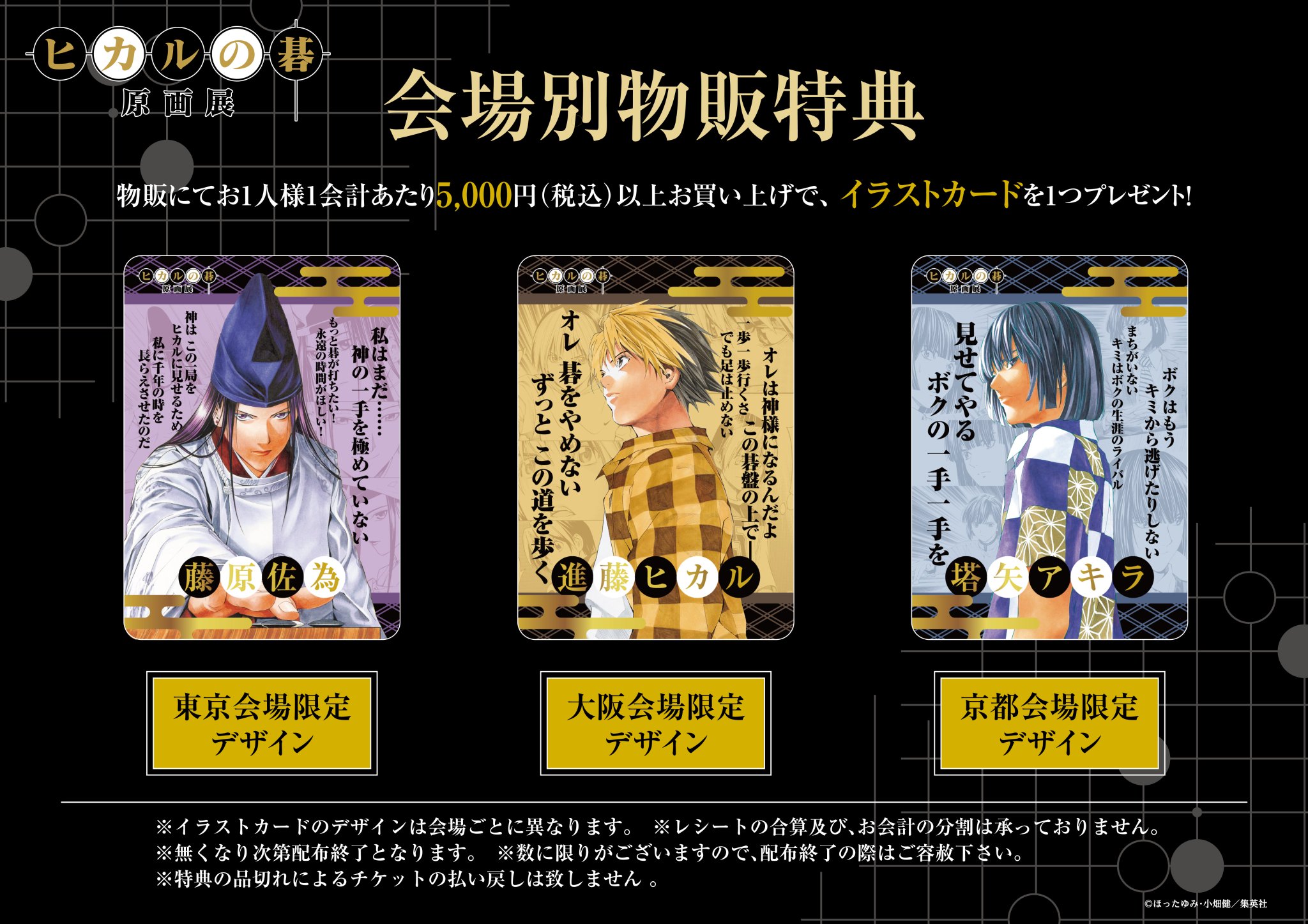 ヒカルの碁 グッズセット 塔矢アキラ 進藤 佐為 花鳥風月 花札 旅行