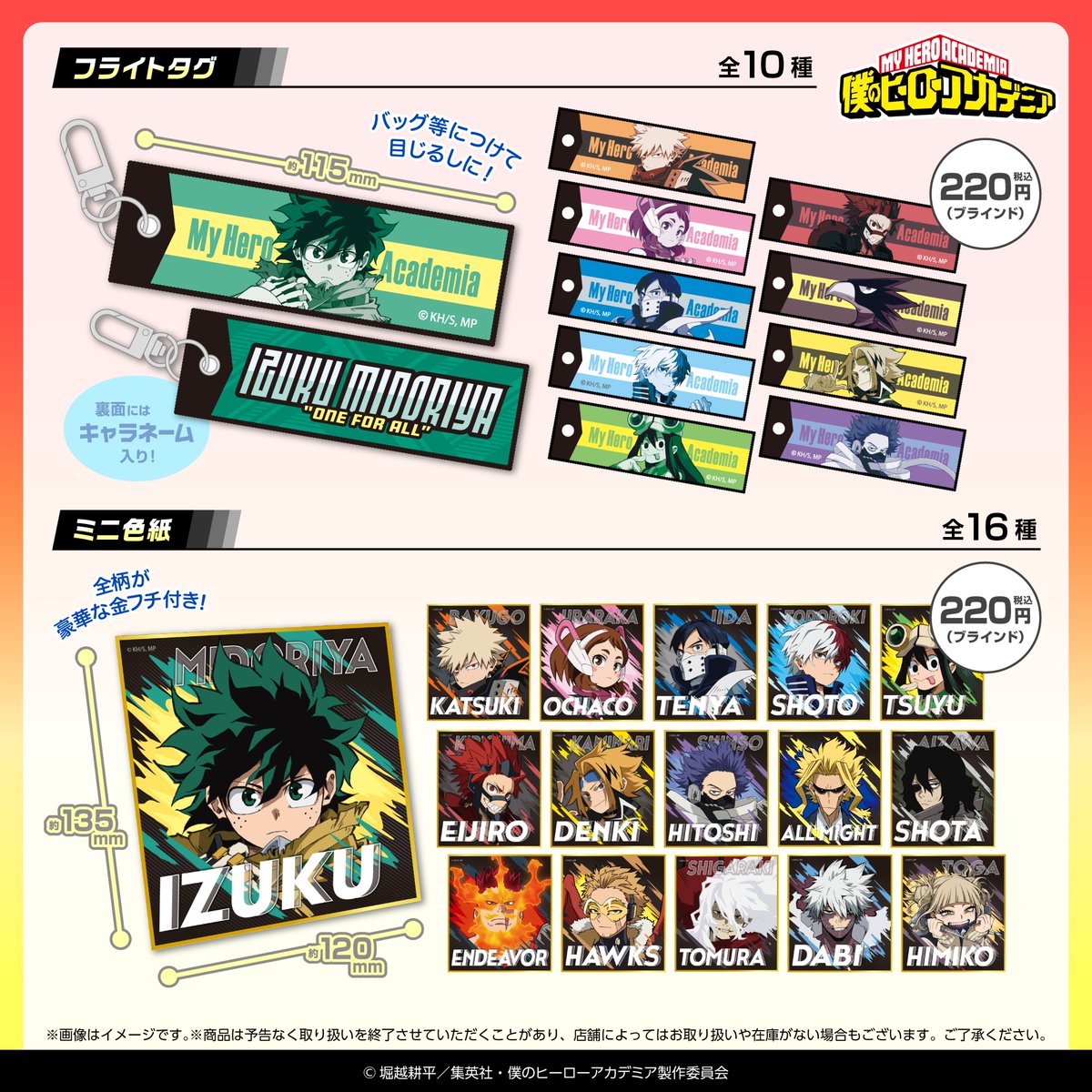 ヒロアカ グッズ まとめ売り AnimeJapan2024グッズ グッズ情報が本日