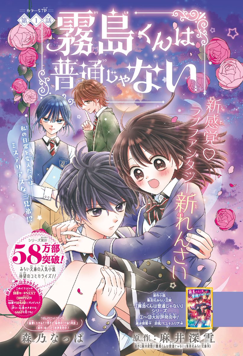 新品/全巻セット 霧島くんは普通じゃない 1-13巻セット 集英社みらい
