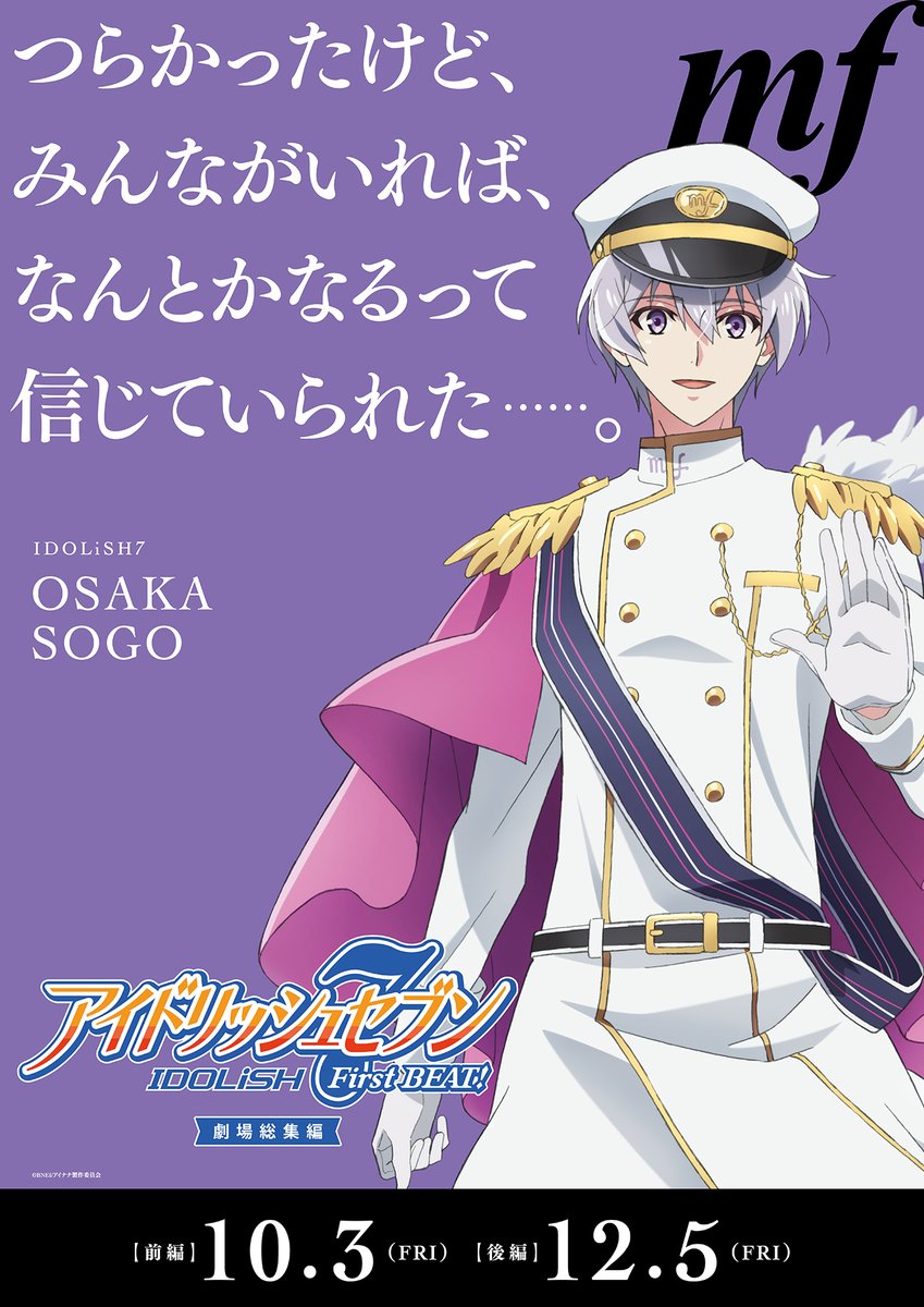 ✦アイドルソロポスター公開✦ 逢坂壮五／IDOLiSH7(CV.#阿部敦