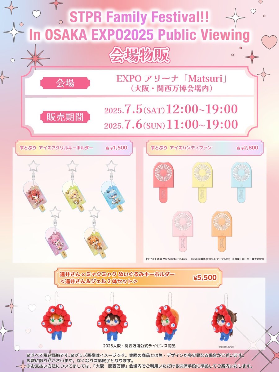 STPR Family Festival!! In OSAKA EXPO2025 Public Viewing