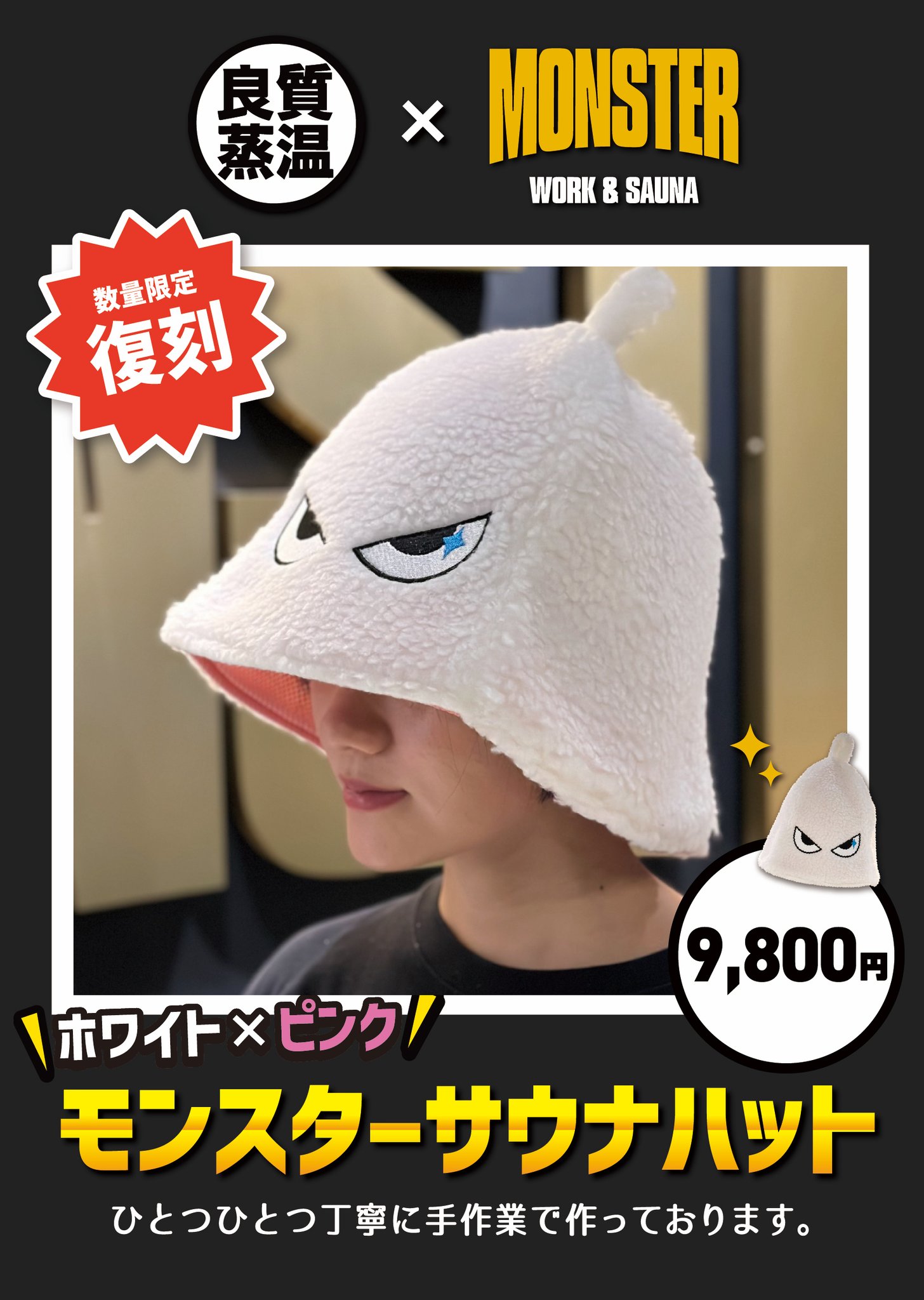 新品】MONSTER WORK＆SAUNAベストサウナハットボアハットイエロー
