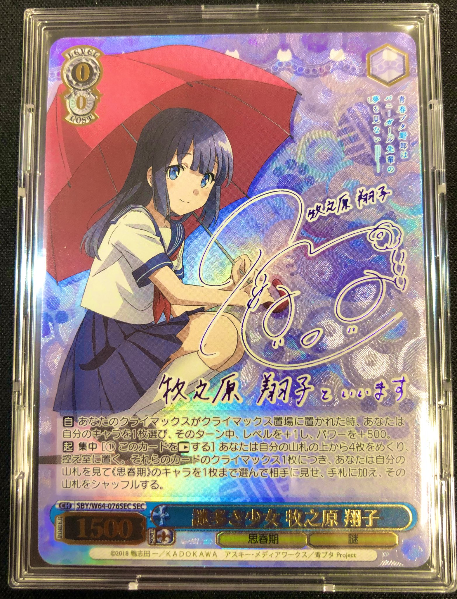 ゆめみる少女 牧之原翔子sp サイン ヴァイスシュヴァルツ ヴァイス