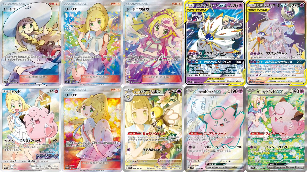 リーリエの決心 SAR 4枚 ストア ポケモンカード リーリエの決心 SAR