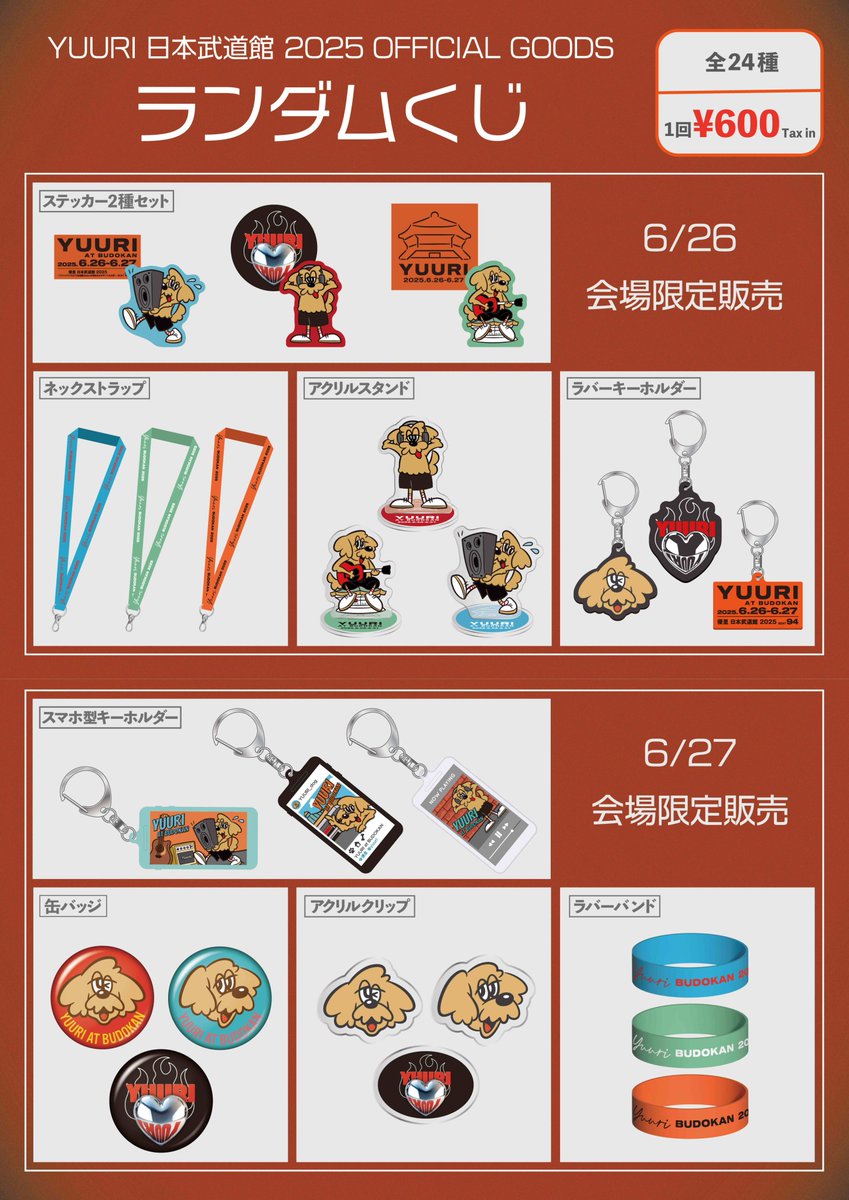 優里 日本武道館2025 会場限定Tシャツ Lサイズ 取り置き12/1あかりさん