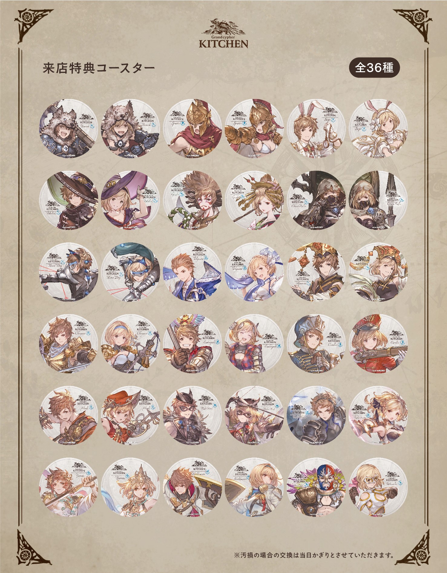 グランサイファキッチントランプ4周年 コンプセット バラ対応可能