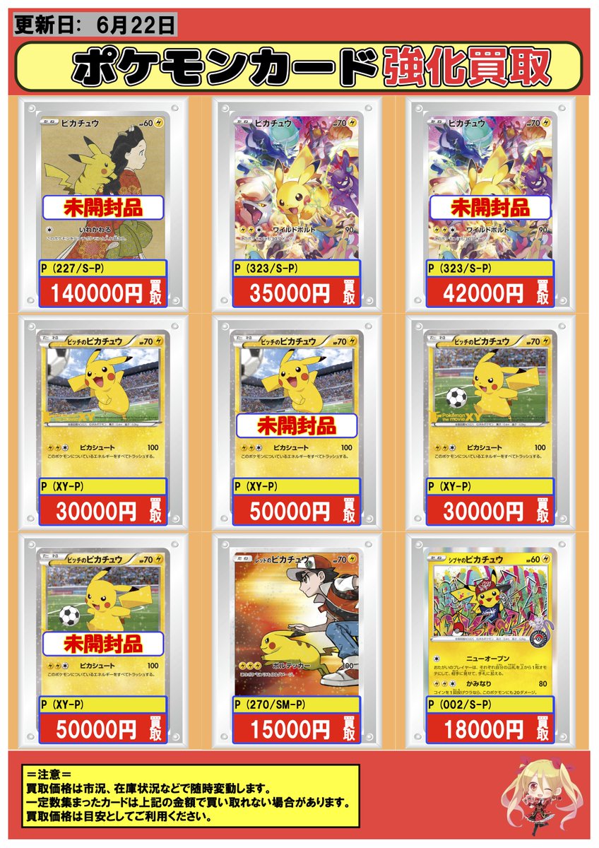 ポケモンカード 】 買取情報 【P】未開封ピカチュウ 140000 【P