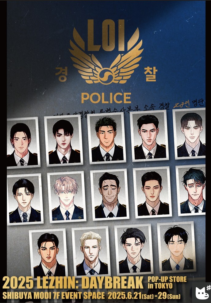 2025 LEZHIN: DAYBREAK 東京 ポップアップ 特典B 2025 LEZHIN