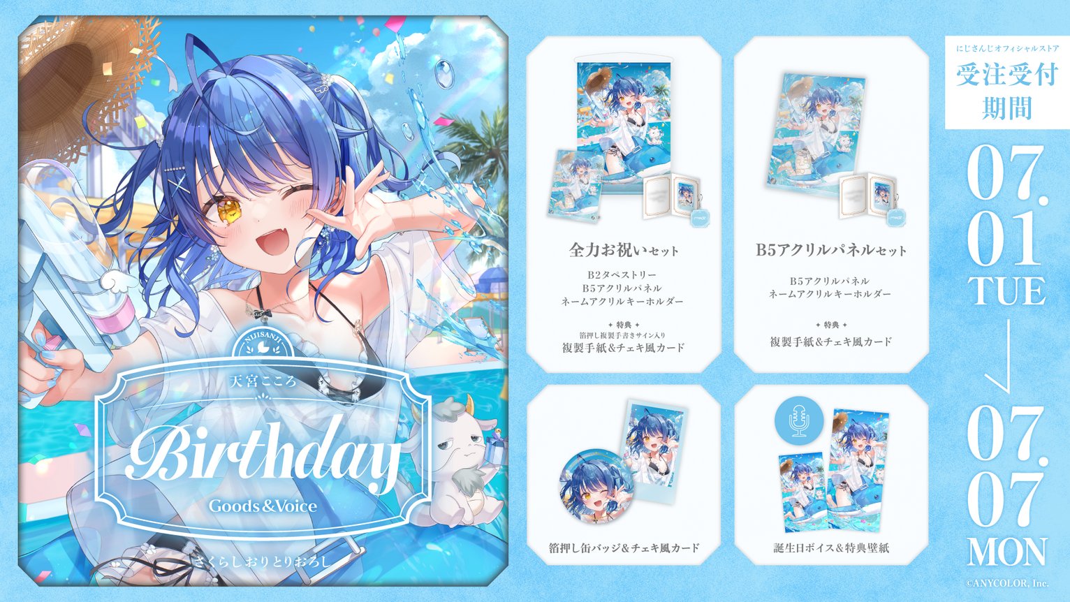 天宮こころ 誕生日 アクリルパネル タペストリー 全力 お祝い 手紙