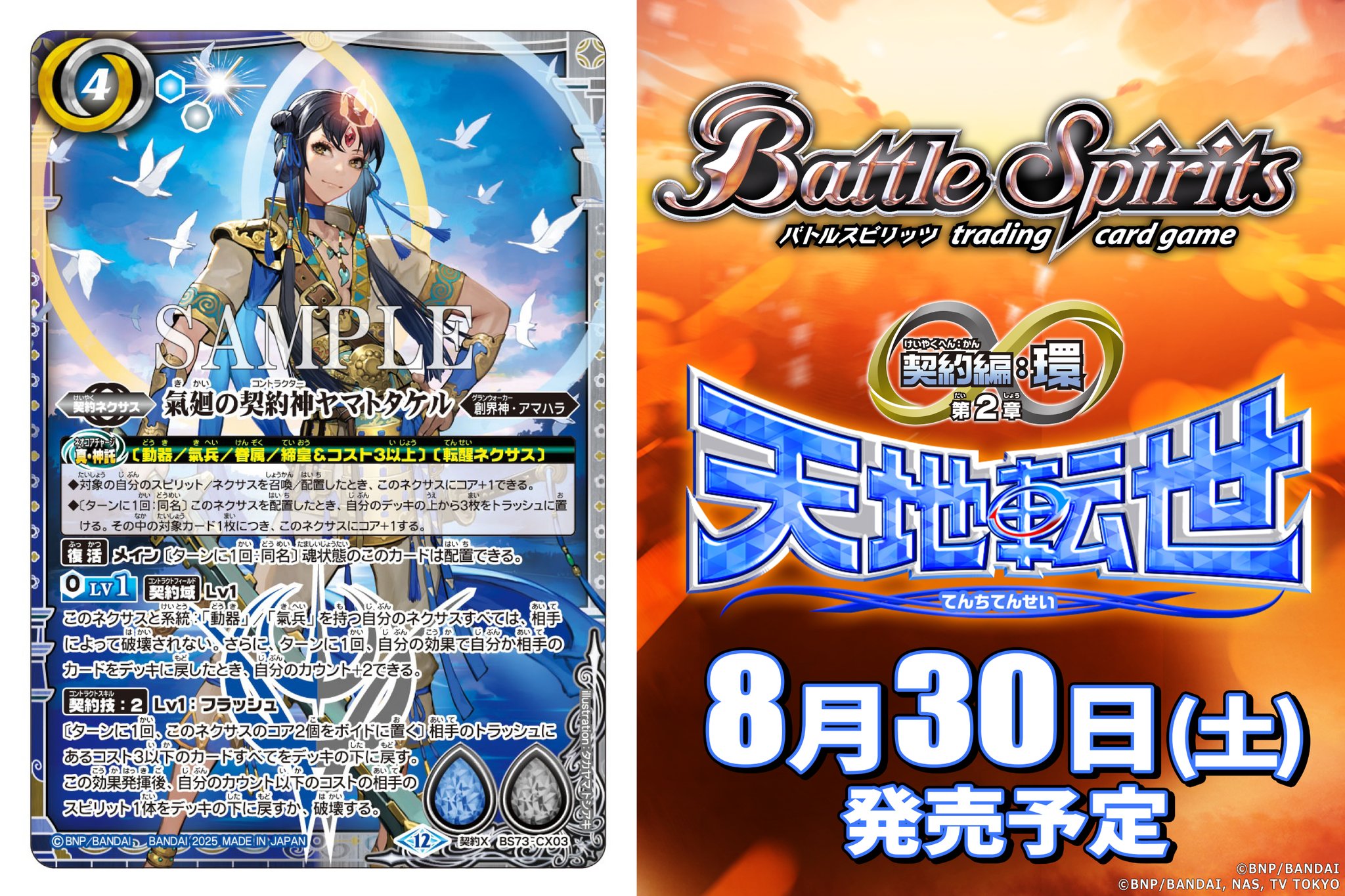 氣廻の契約神ヤマトタケル デッキパーツまとめ売り 天地転生 ヤマタケ