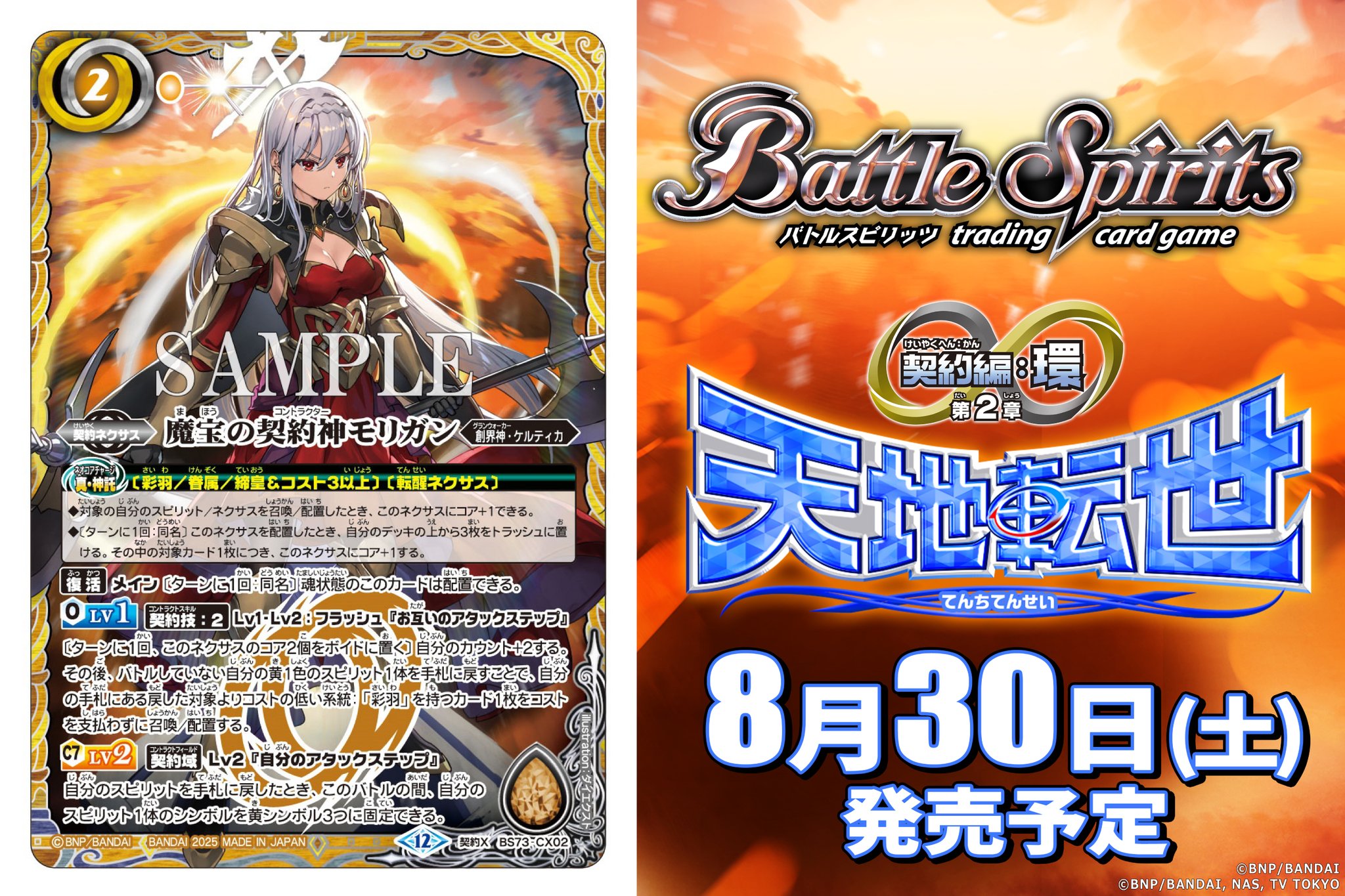 バトルスピリッツ 魔宝の契約神モリガン 彩羽 デッキ パーツ スリーブ