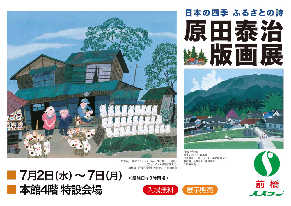 日本の古切手 原田泰治 その9 10枚 日本の古切手 原田泰治 その9 10枚