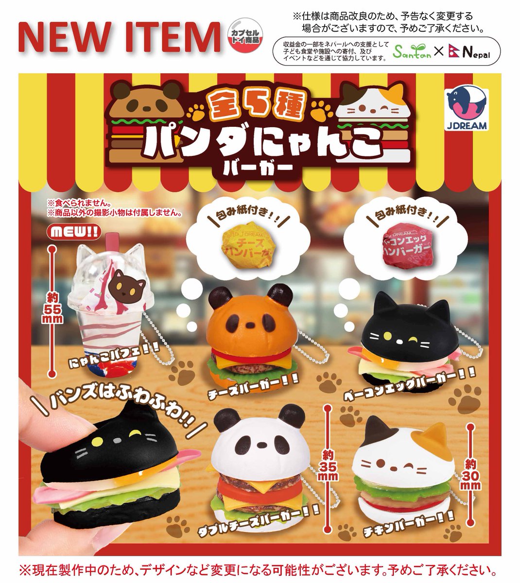 にゃんこバーガーセット にゃんこバーガーセット 公式】サンエックス
