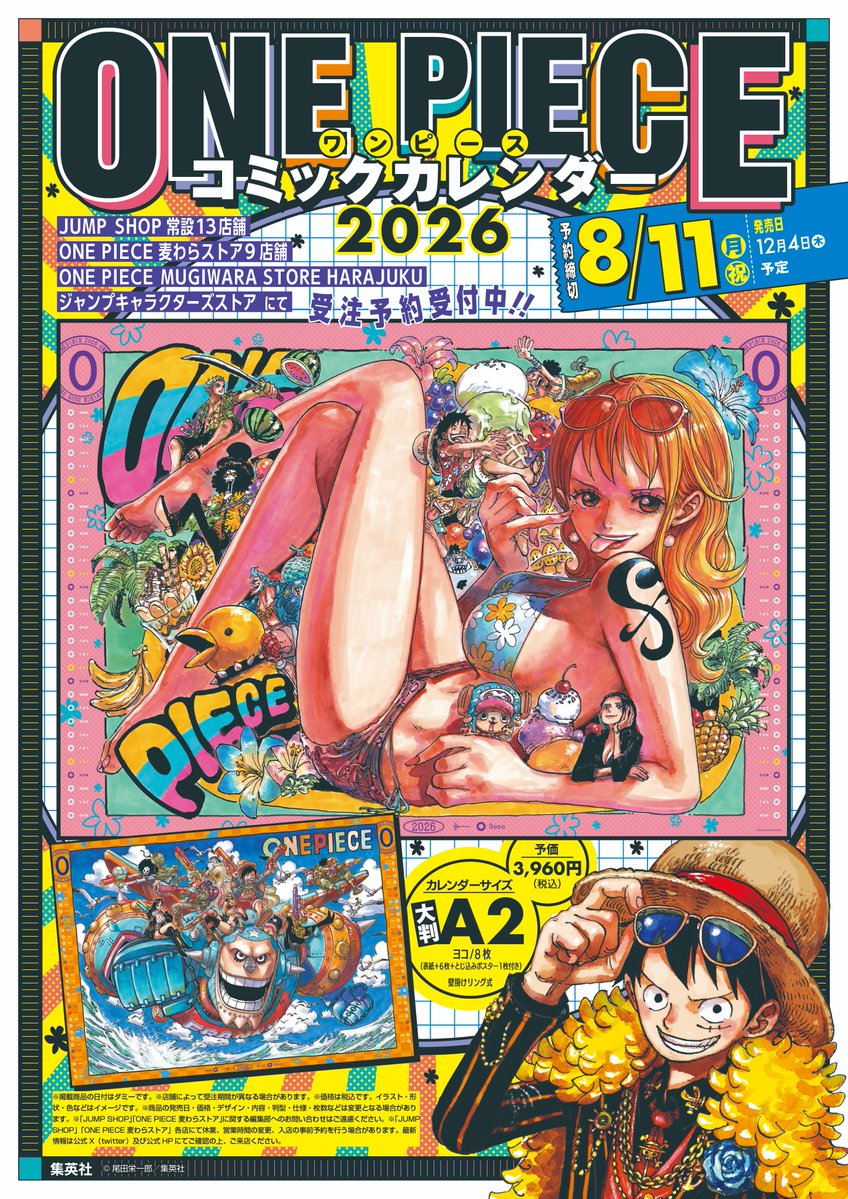 受注受付中】 『ONE PIECE』コミックカレンダー（大判