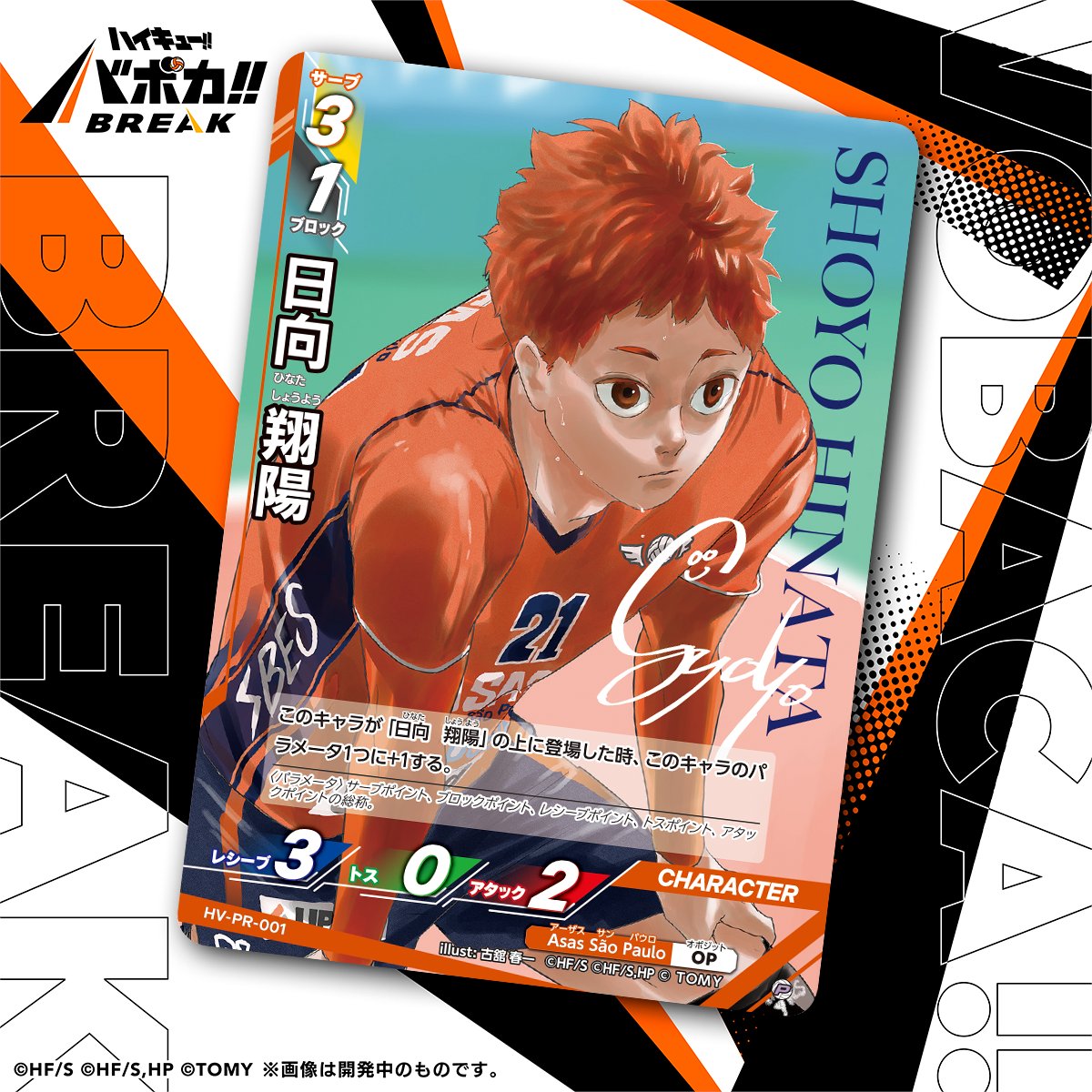 バボカ ハイキュー プロモ プロモパック 1弾 各種2枚セット 各2枚 ④