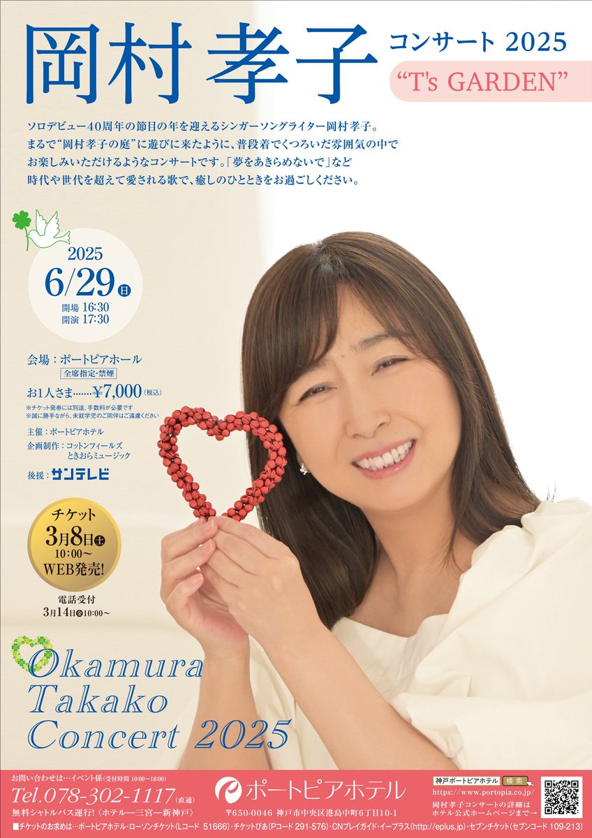 岡村孝子 コンサート 生写真 1枚 新品未使用② 正規 岡村孝子