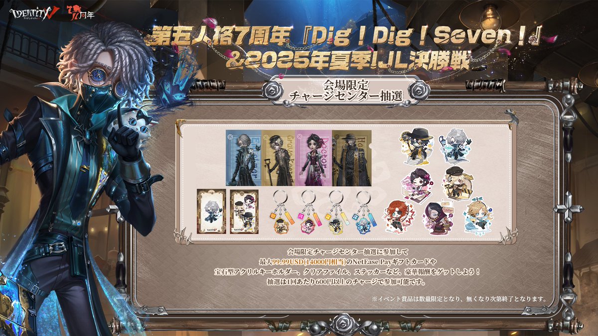 第五人格 ボードゲーム スタンプラリー IJL オフラインイベント 第五