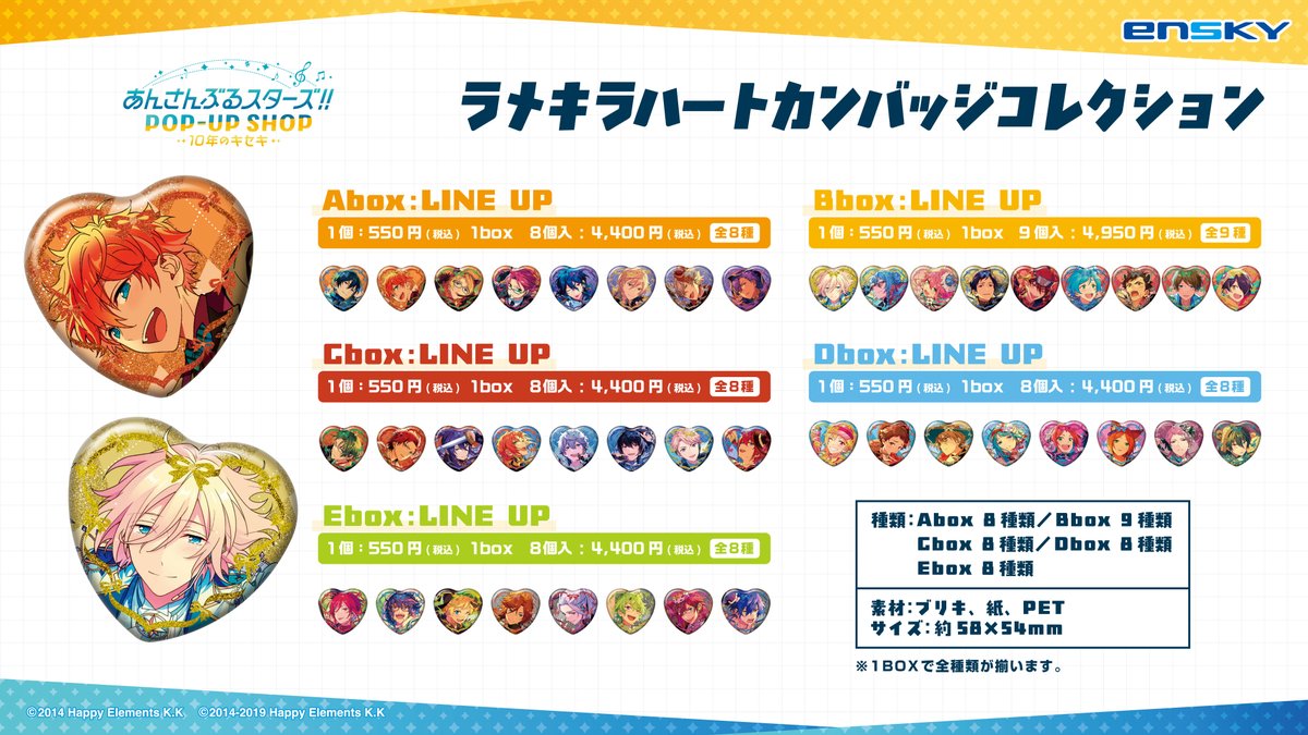 あんスタ ポップアップ ラメキラハートカンバッジ ハート缶バッジ 乱